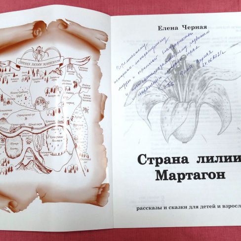 Книга с автографом